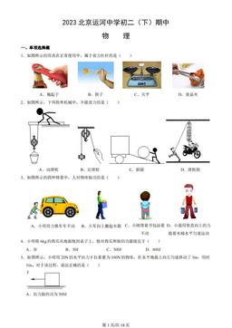 2023北京运河中学初二（下）期中物理（教师版）