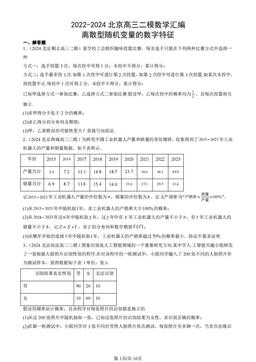 2022-2024北京高三二模数学汇编：离散型随机变量的数字特征-答案