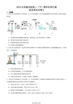 2023北京重点校高一（下）期中化学汇编：硫及其化合物2-答案