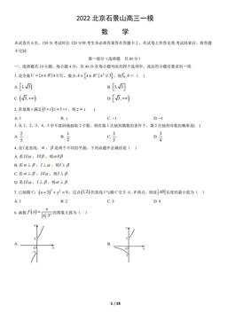 2022北京石景山高三一模数学（教师版）-答案
