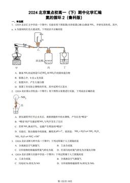 2024北京重点校高一（下）期中化学汇编：氮的循环2（鲁科版）-答案