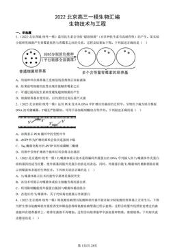 2022北京高三一模生物汇编：�生物技术与工程-答案