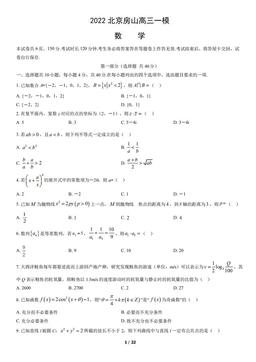 2022北京房山高三一模数学（教师版）-答案