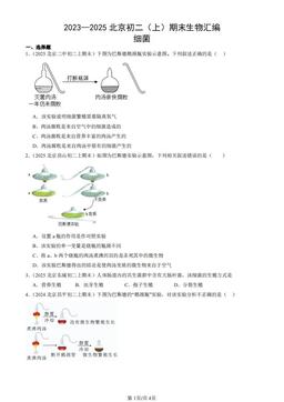 2023—2025北京初二（上）期末生物汇编：细菌-答案