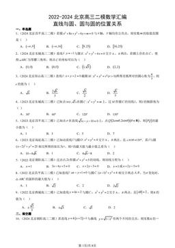 2022-2024北京高三二模数学汇编：直线与圆、圆与圆的位置关系-答案