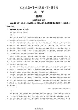 2025北京一零一中高三（下）开学考语文（教师版）-答案