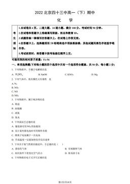 2022北京四十三中高一（下）期中化学（教师版）-答案