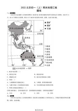 2022北京初一（上）期末地理汇编： 疆域-答案