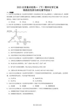2023北京重点校高一（下）期中化学汇编：物质的性质与转化章节综合1-答案