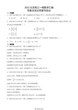 2023北京高三一模数学汇编：导数及其应用章节综合-答案