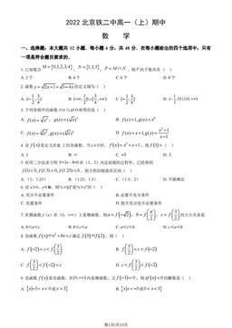 2022北京铁二中高一（上）期中数学（教师版）-答案