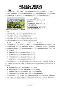 2025北京高三一模政治汇编：创新思维要多路探索章节综合-答案