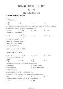 2025北京十二中初一（上）期中数学（教师版）-答案