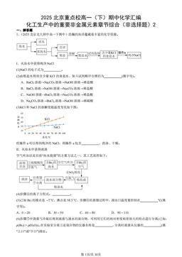 2025北京重点校高一（下）期中化学汇编：化工生产中的重要非金属元素章节综合（非选择题）2-答案