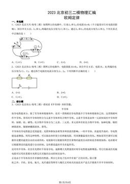 2023北京初三二模物理汇编：欧姆定律-答案