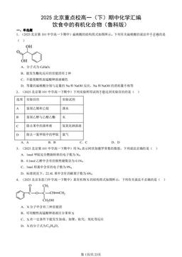 2025北京重点校高一（下）期中化学汇编：饮食中的有机化合物（鲁科版）-答案