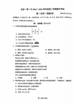 2024北京一零一中高一（下）期中化学（等级考）（教师版）-答案