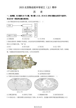 2023北京陈经纶中学初三（上）期中历史（教师版）-答案