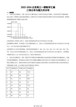 2022-2024北京高三一模数学汇编：二项公布与超几何分布-答案