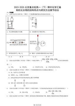 2023-2025北京重点校高一（下）期中化学汇编：有机化合物的结构特点与研究方法章节综合-答案
