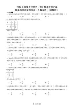 2024北京重点校高二（下）期中数学汇编：概率与统计章节综合（人教B版）（选择题）-答案