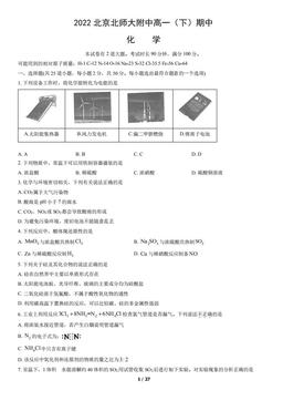 2022北京北师大附中高一（下）期中化学（教师版）-答案