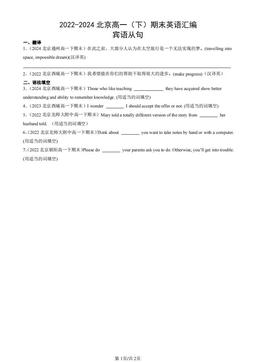 2022-2024北京高一（下）期末英语汇编：宾语从句-答案