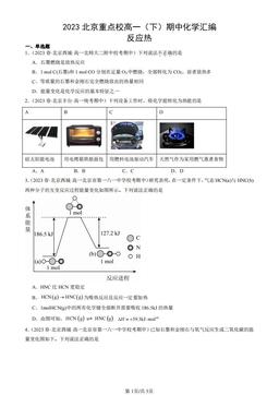 2023北京重点校高一（下）期中化学汇编：反应热-答案