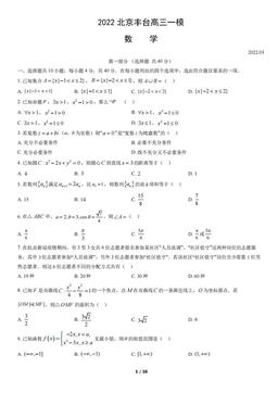 2022北京丰台高三一模数学（教师版）-答案