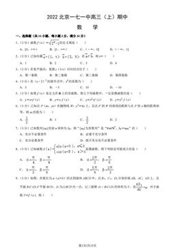 2022北京一七一中高三（上）期中数学（教师版）-答案