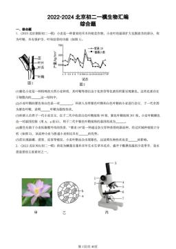 2022-2024北京初二一模生物汇编：综合题-答案