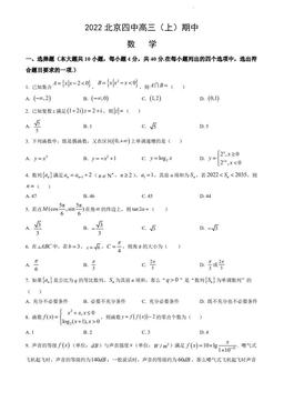 2022北京四中高三（上）期中数学（教师版）-答案