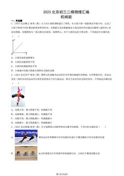 2023北京初三二模物理汇编：机械能-答案