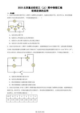 2023北京重点校初三（上）期中物理汇编：欧姆定律的应用-答案