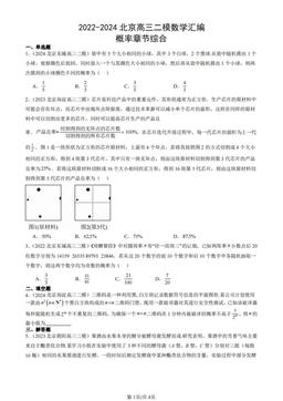 2022-2024北京高三二模数学汇编：概率章节综合-答案
