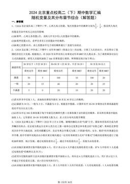 2024北京重点校高二（下）期中数学汇编：随机变量及其分布章节综合（解答题）-答案