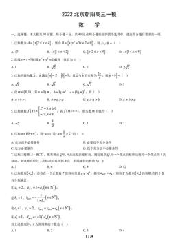 2022北京朝阳高三一模数学（教师版）-答案