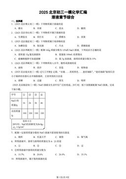 2025北京初三一模化学汇编：溶液章节综合-答案