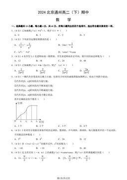2024北京通州高二（下）期中数学（教师版）-答案