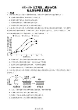 2022-2024北京高三二模生物汇编：微生物培养技术及应用-答案