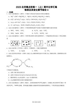 2023北京重点校高一（上）期中化学汇编：物质及其变化章节综合4-答案
