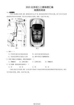 2023北京初二二模地理汇编：地图的阅读-答案