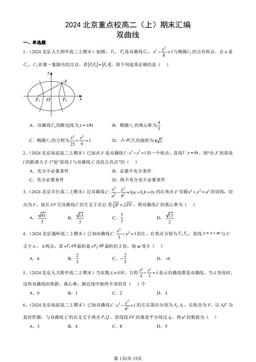 2024北京重点校高二（上）期末汇编：双曲线-答案