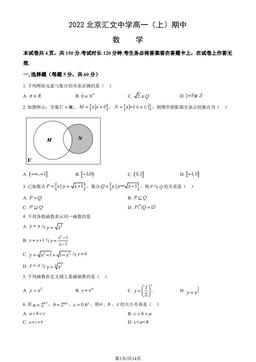 2022北京汇文中学高一（上）期中数学（教师版）-答案