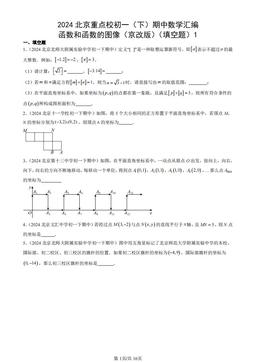 2024北京重点校初一（下）期中数学汇编：函数和函数的图像（京改版）（填空题）1-答案