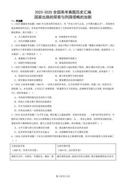 2023-2025全国高考真题历史汇编：国家出路的探索与列强侵略的加剧-答案
