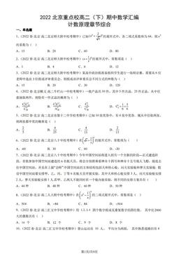 2022北京重点校高二（下）期中数学汇编：计数原理章节综合-答案