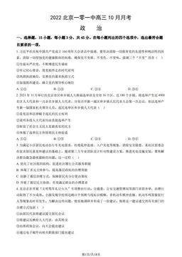 2022北京一零一中高三10月月考政治（教师版）-答案