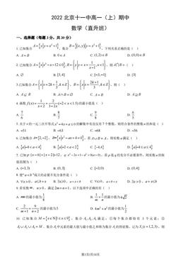 2022北京十一中高一（上）期中数学（直升班）（教师版）-答案