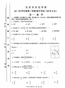 2025北京回民学校高一（下）期中数学-试题